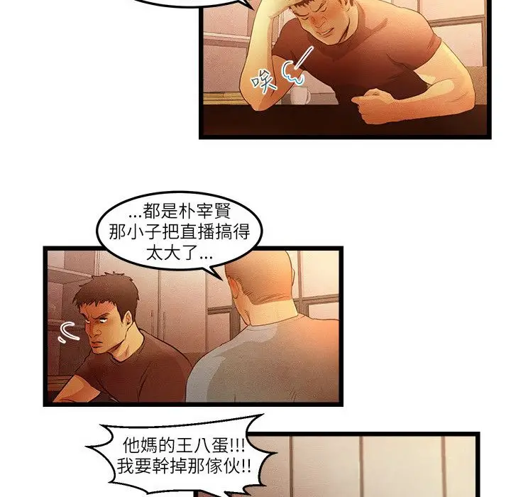 漫画《主播H日记》第15话第8张图