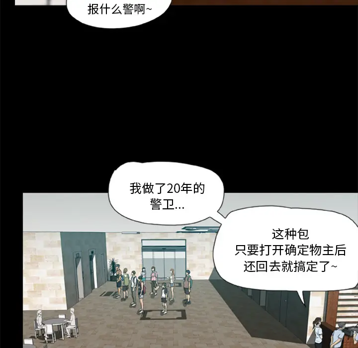 漫画《尸去本性》第1话第48张图