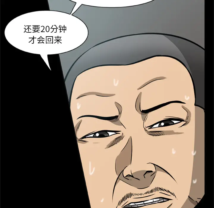 漫画《尸去本性》第2话第11张图