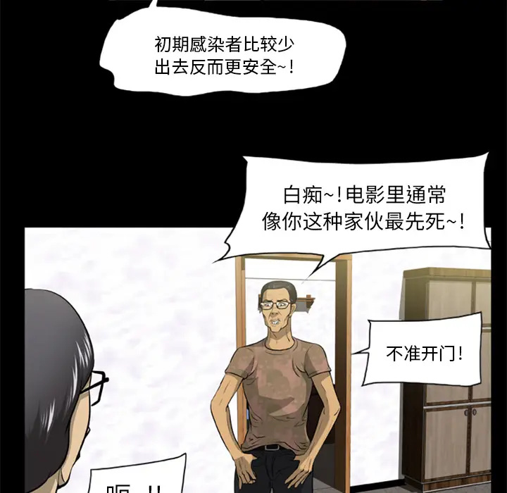 漫画《尸去本性》第2话第61张图