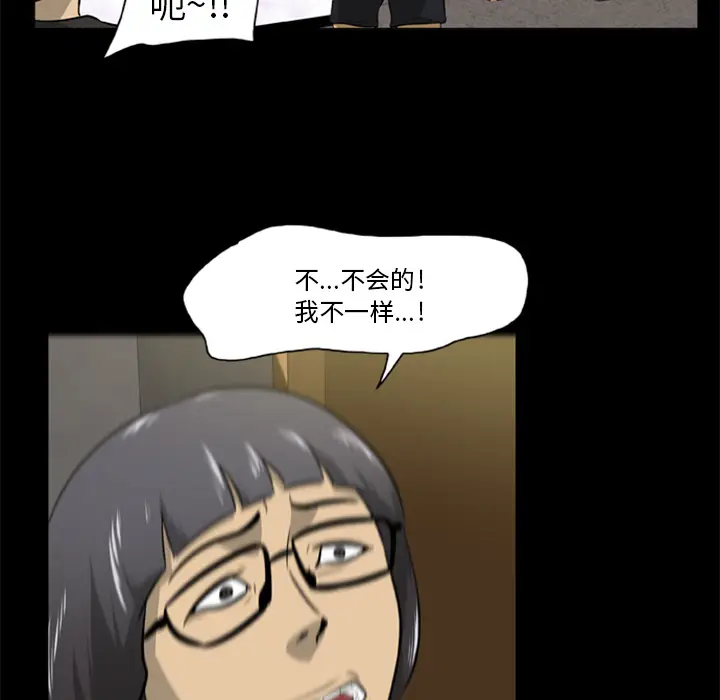 漫画《尸去本性》第2话第62张图