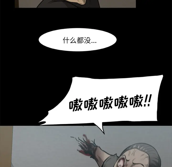 漫画《尸去本性》第2话第69张图