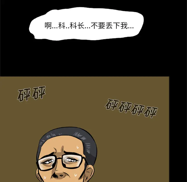漫画《尸去本性》第2话第84张图