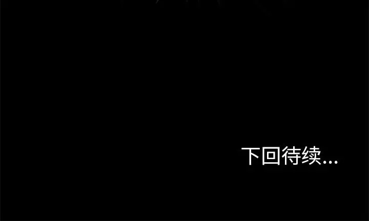 漫画《尸去本性》第3话第104张图