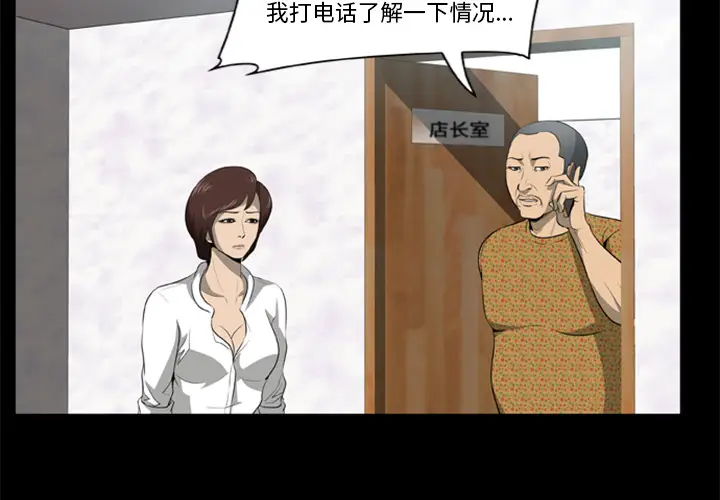 漫画《尸去本性》第3话第4张图