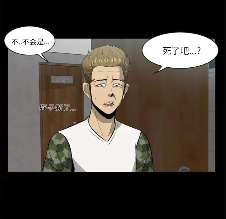 漫画《尸去本性》第3话第51张图