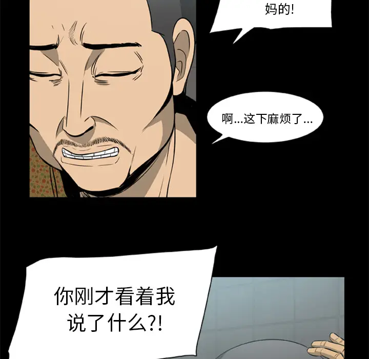 漫画《尸去本性》第3话第64张图
