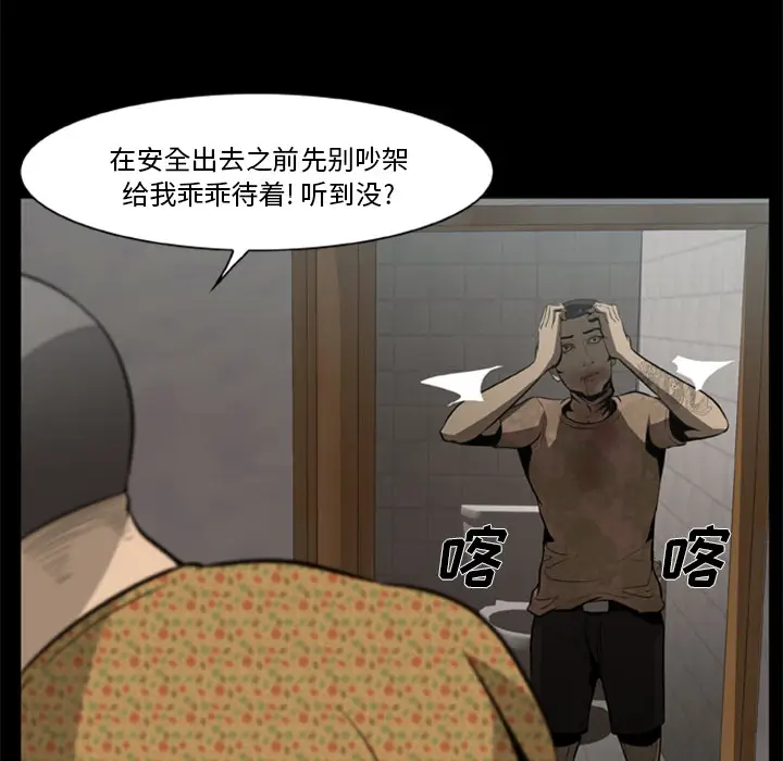 漫画《尸去本性》第3话第74张图