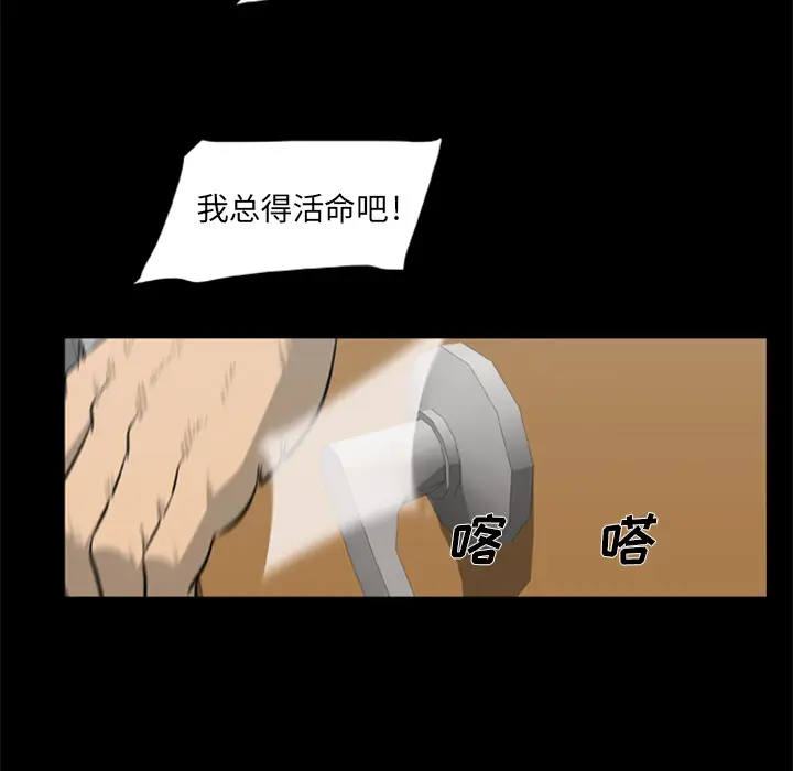 漫画《尸去本性》第3话第86张图