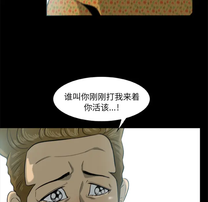 漫画《尸去本性》第3话第94张图