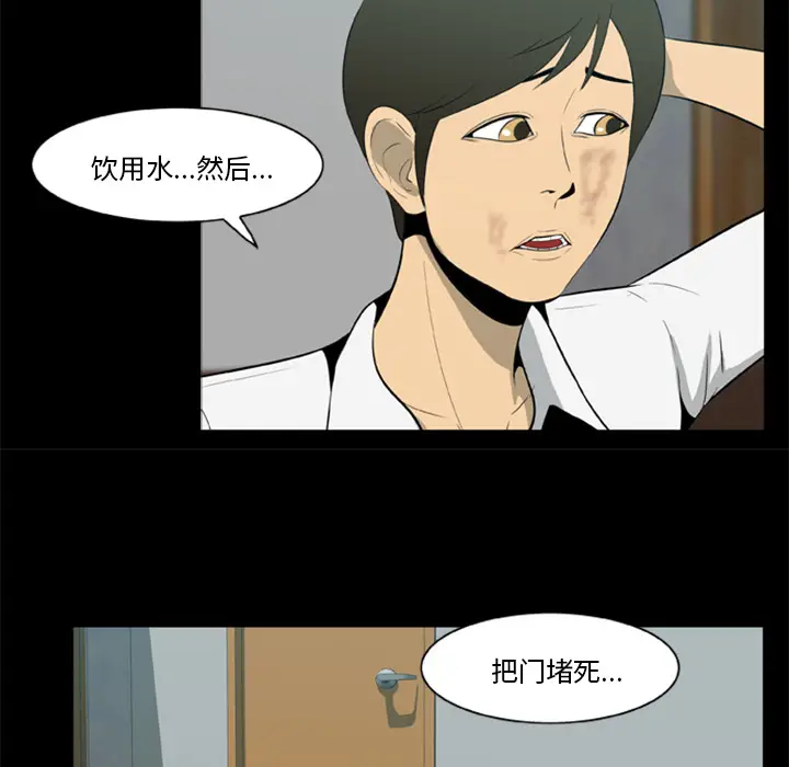 漫画《尸去本性》第5话第31张图