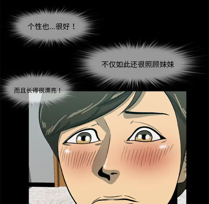 漫画《尸去本性》第5话第55张图