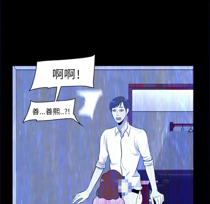 漫画《尸去本性》第5话第87张图