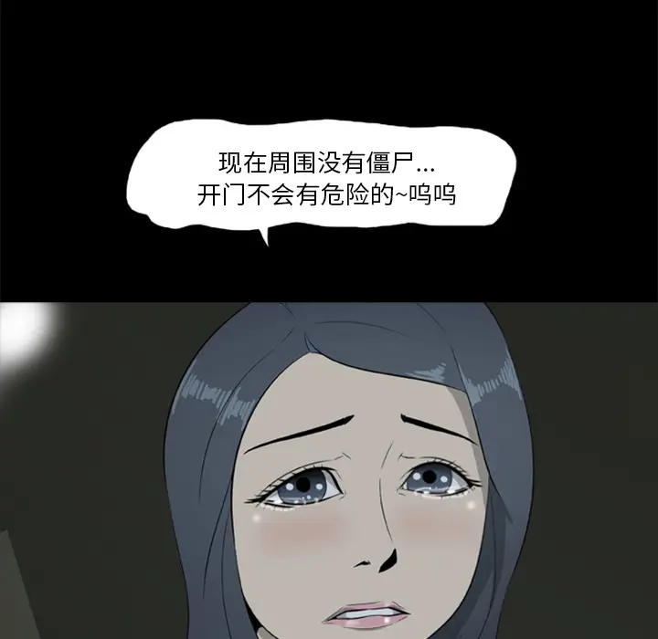 漫画《尸去本性》第7话第15张图