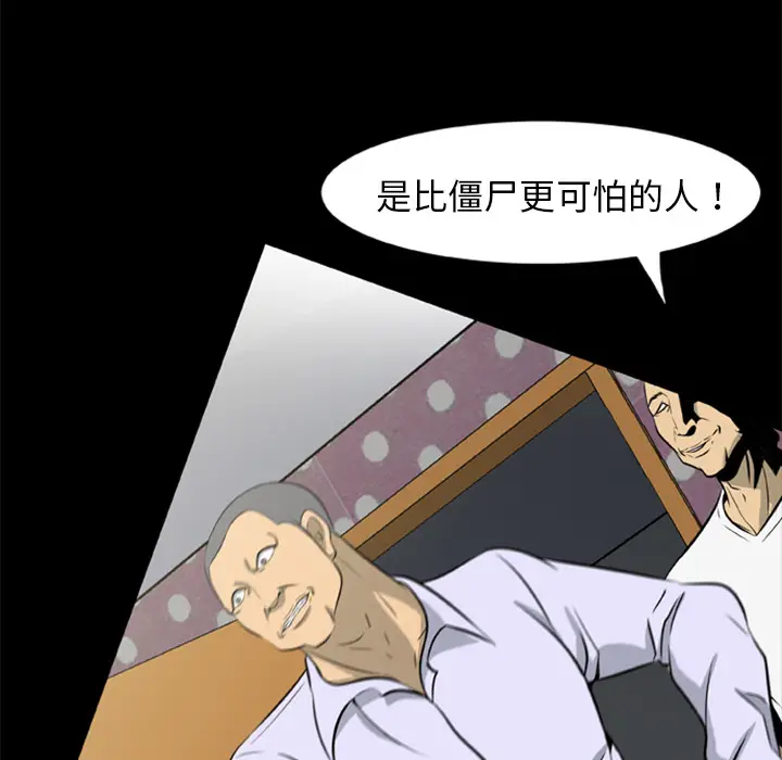 漫画《尸去本性》第7话第34张图