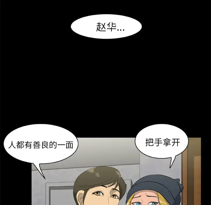 漫画《尸去本性》第7话第46张图