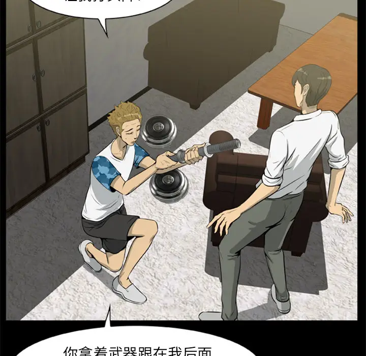 漫画《尸去本性》第7话第59张图