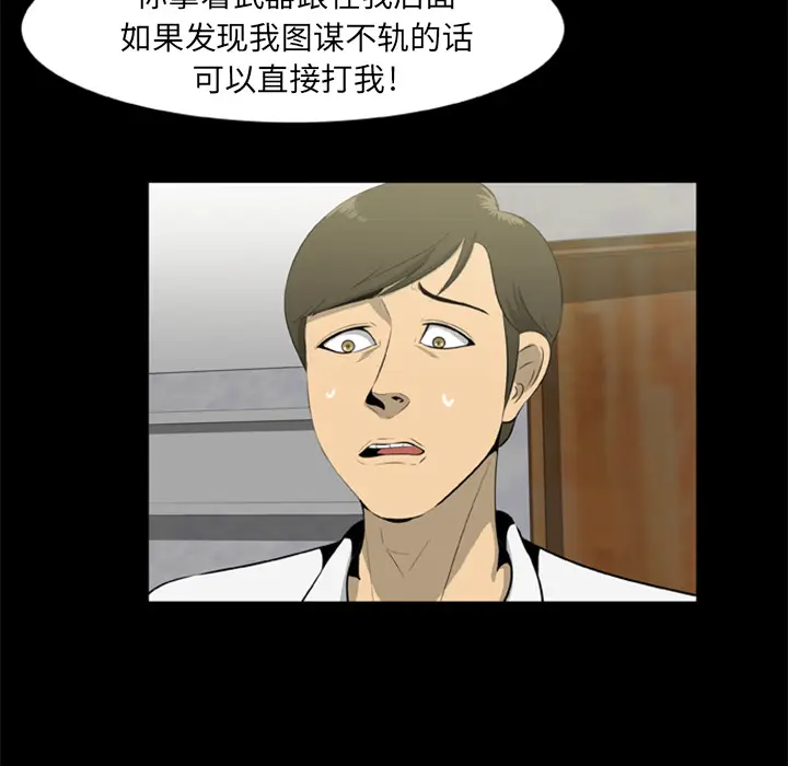 漫画《尸去本性》第7话第60张图