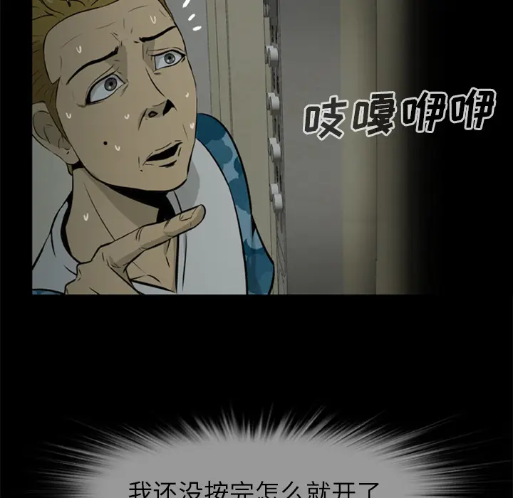 漫画《尸去本性》第7话第89张图