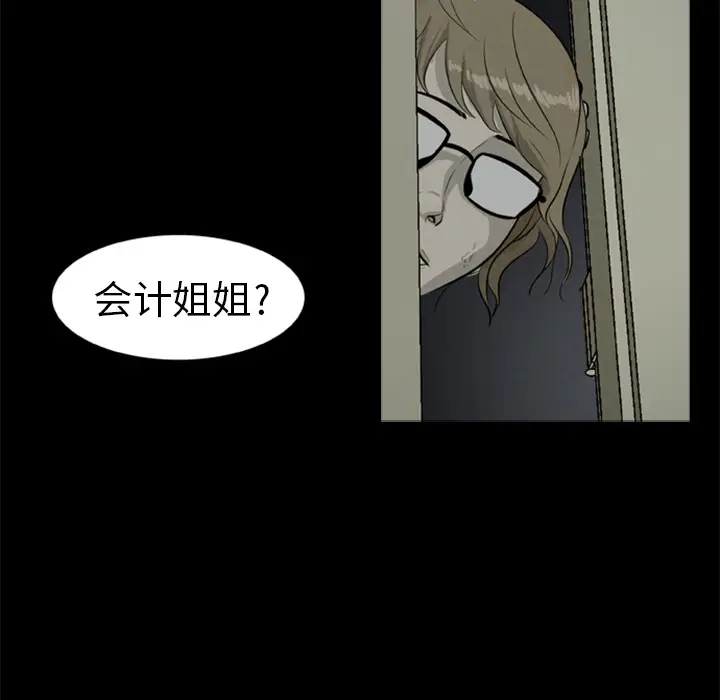 漫画《尸去本性》第7话第91张图