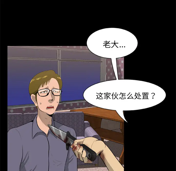 漫画《尸去本性》第9话第28张图