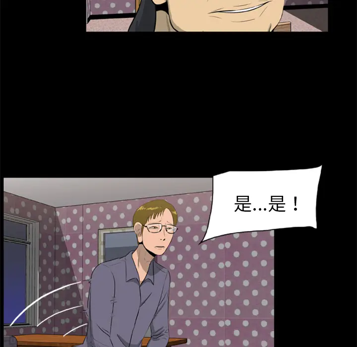 漫画《尸去本性》第9话第30张图