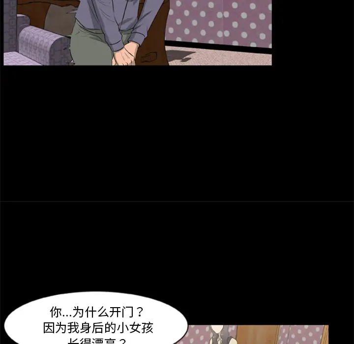 漫画《尸去本性》第9话第31张图