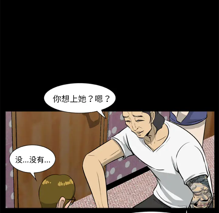 漫画《尸去本性》第9话第35张图