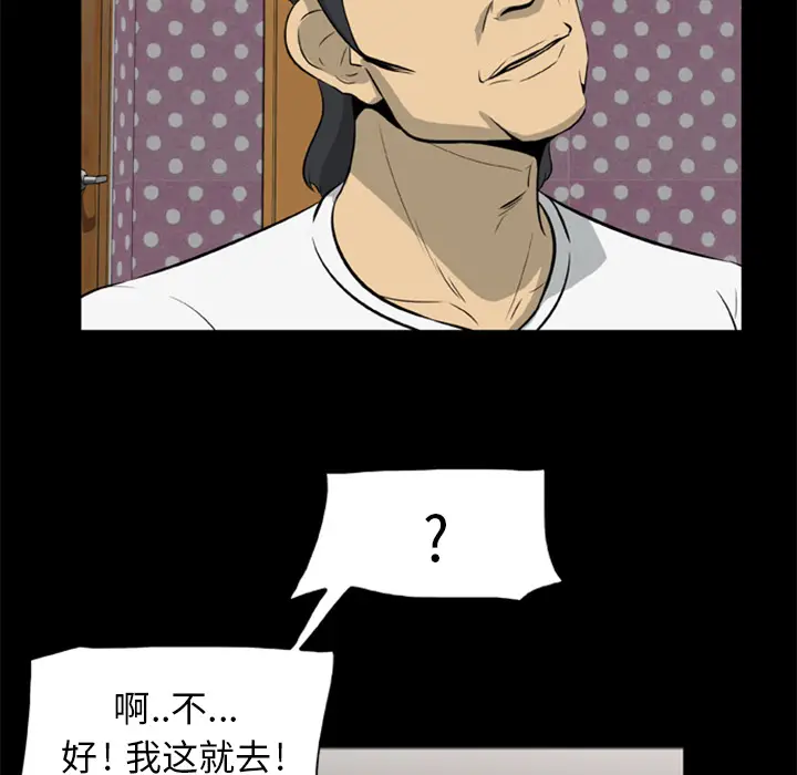 漫画《尸去本性》第9话第38张图