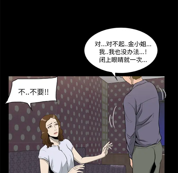 漫画《尸去本性》第9话第40张图