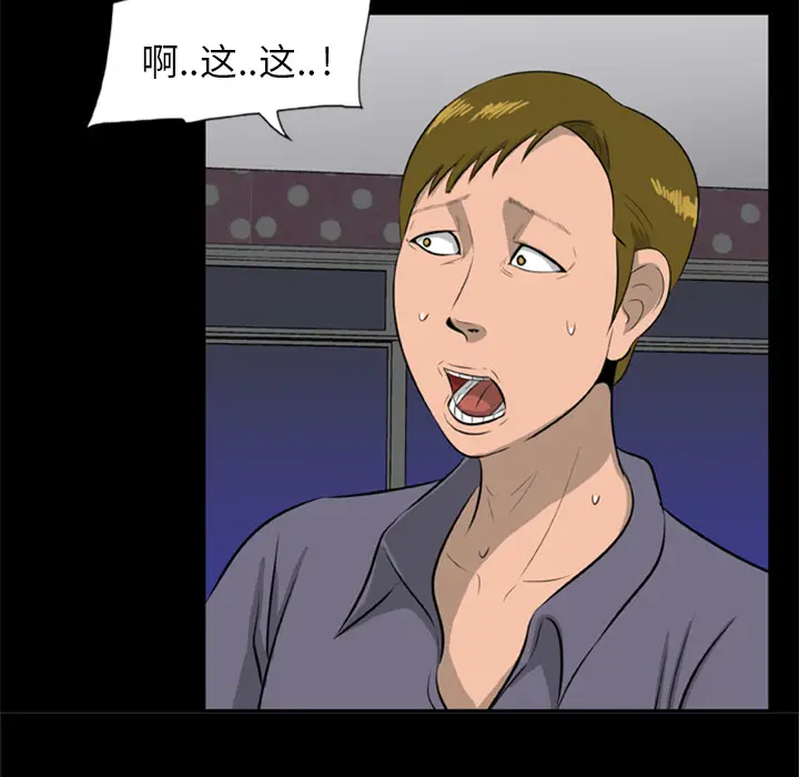 漫画《尸去本性》第9话第66张图