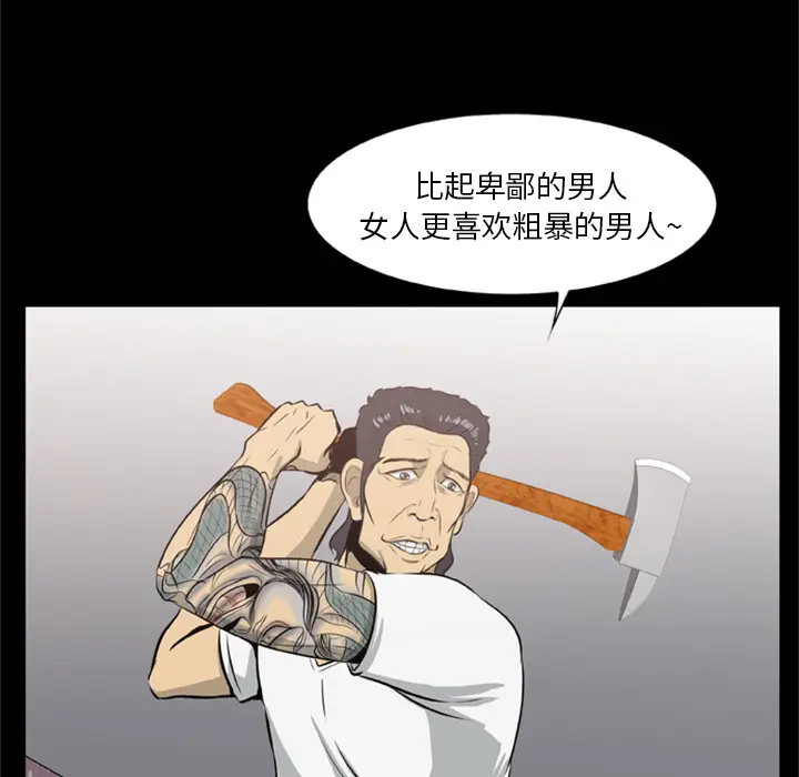漫画《尸去本性》第9话第71张图