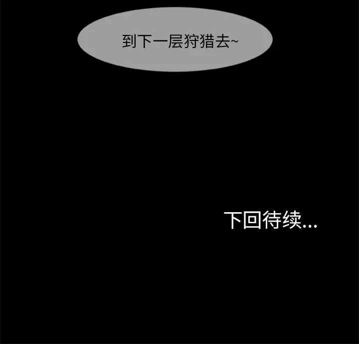 漫画《尸去本性》第9话第82张图