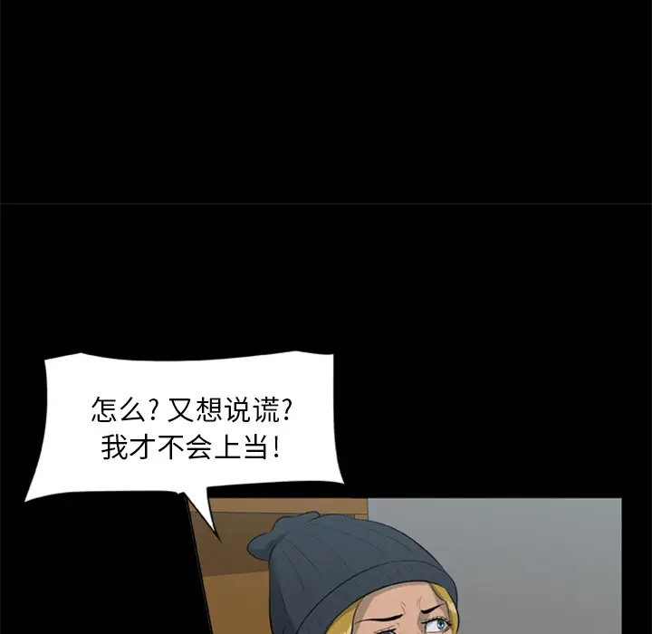 漫画《尸去本性》第10话第12张图