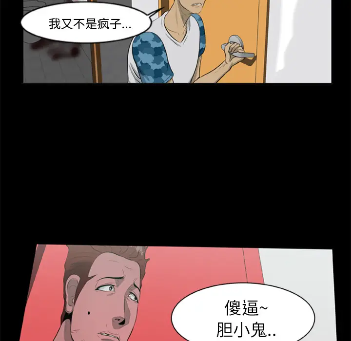 漫画《尸去本性》第10话第49张图