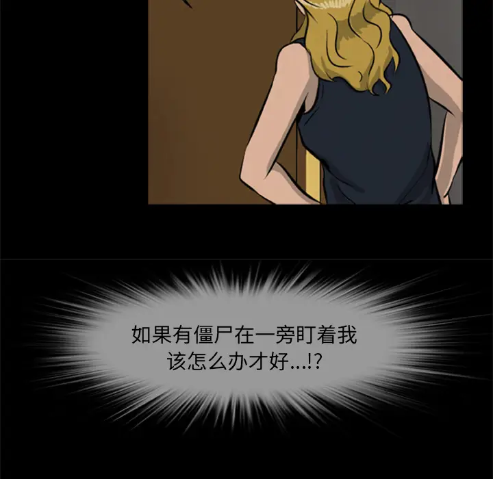 漫画《尸去本性》第10话第53张图