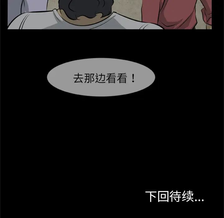 漫画《尸去本性》第10话第76张图