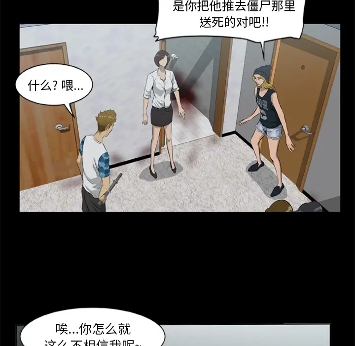 漫画《尸去本性》第10话第8张图