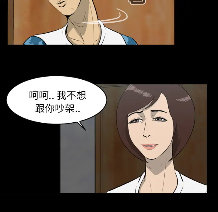 漫画《尸去本性》第11话第13张图