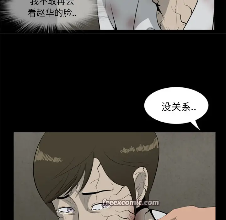 漫画《尸去本性》第11话第50张图