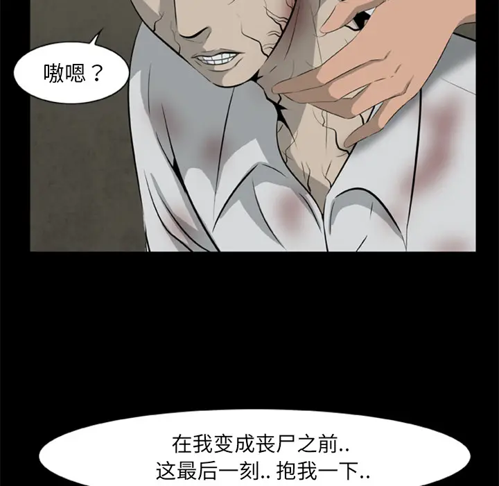 漫画《尸去本性》第11话第51张图