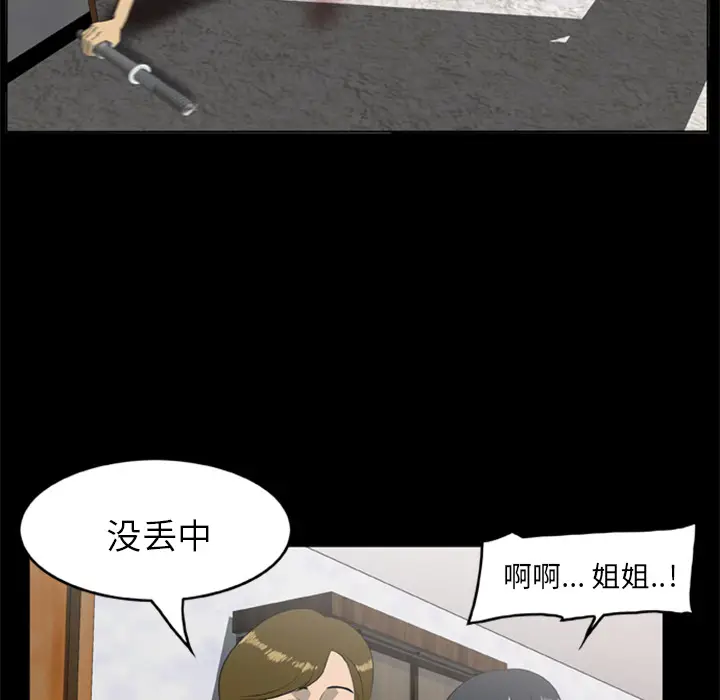 漫画《尸去本性》第11话第6张图