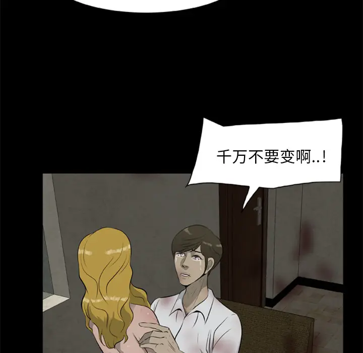 漫画《尸去本性》第11话第68张图