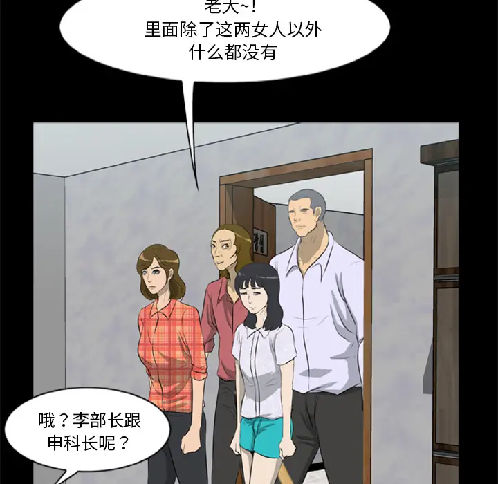 漫画《尸去本性》第12话第74张图
