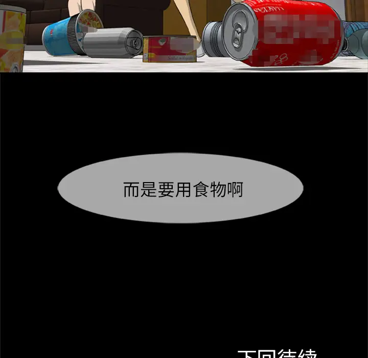 漫画《尸去本性》第12话第95张图