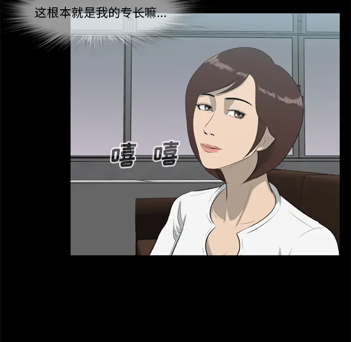 漫画《尸去本性》第13话第20张图