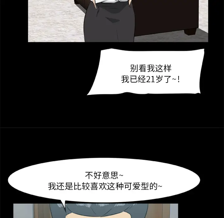 漫画《尸去本性》第13话第31张图