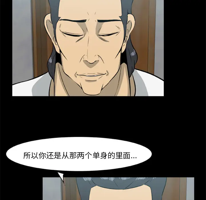 漫画《尸去本性》第13话第32张图