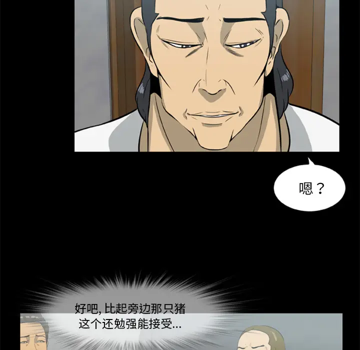 漫画《尸去本性》第13话第33张图