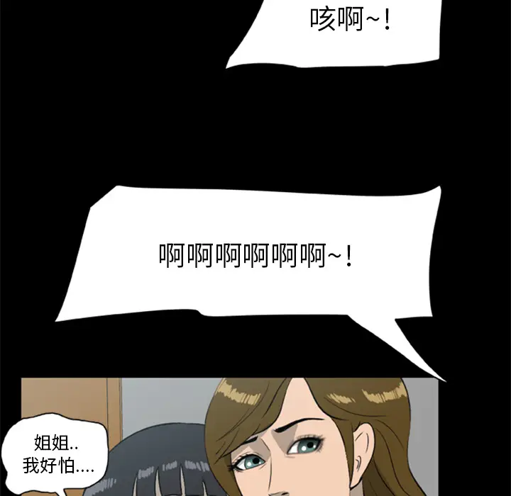 漫画《尸去本性》第13话第40张图